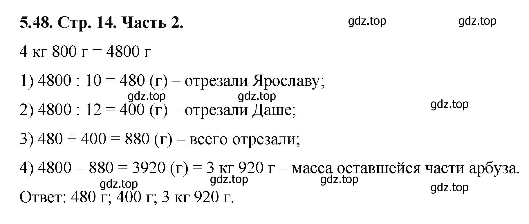 Решение номер 5.48 (страница 14) гдз по математике 5 класс Виленкин, Жохов, учебник 2 часть