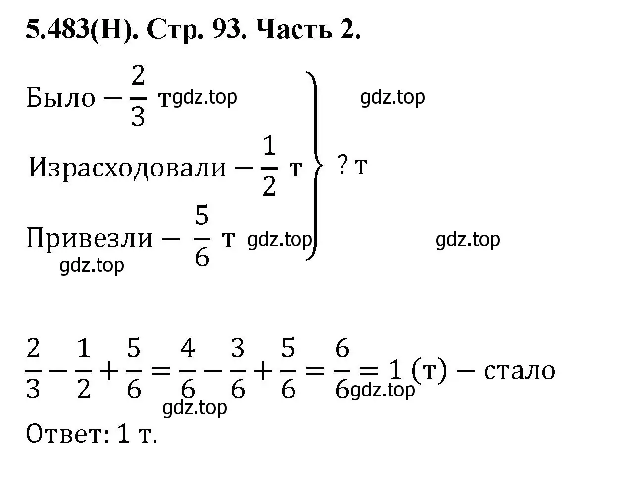 Решение номер 5.483 (страница 77) гдз по математике 5 класс Виленкин, Жохов, учебник 2 часть