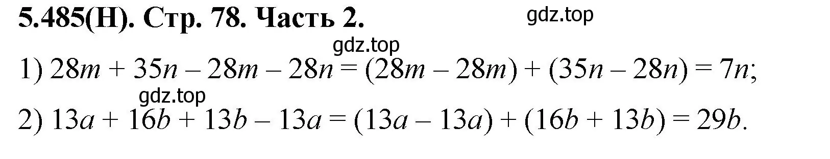 Решение номер 5.485 (страница 78) гдз по математике 5 класс Виленкин, Жохов, учебник 2 часть