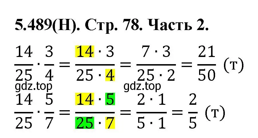 Решение номер 5.489 (страница 78) гдз по математике 5 класс Виленкин, Жохов, учебник 2 часть