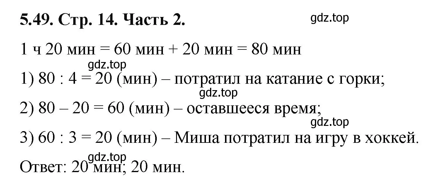 Решение номер 5.49 (страница 14) гдз по математике 5 класс Виленкин, Жохов, учебник 2 часть