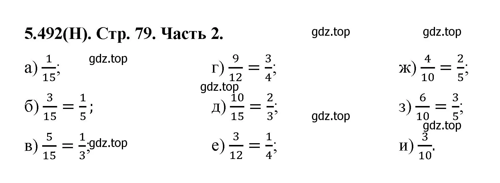 Решение номер 5.492 (страница 79) гдз по математике 5 класс Виленкин, Жохов, учебник 2 часть