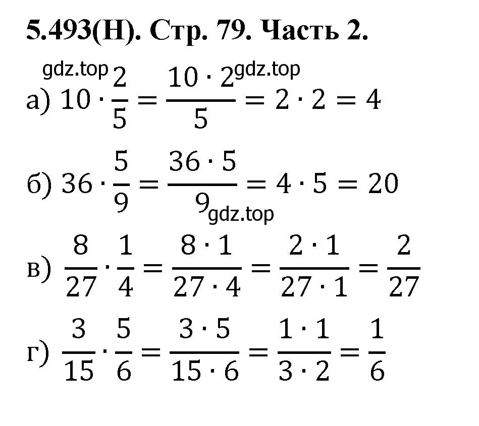 Решение номер 5.493 (страница 80) гдз по математике 5 класс Виленкин, Жохов, учебник 2 часть