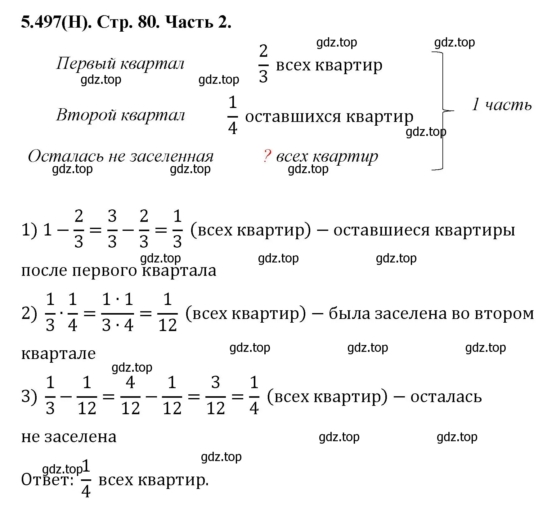 Решение номер 5.497 (страница 80) гдз по математике 5 класс Виленкин, Жохов, учебник 2 часть