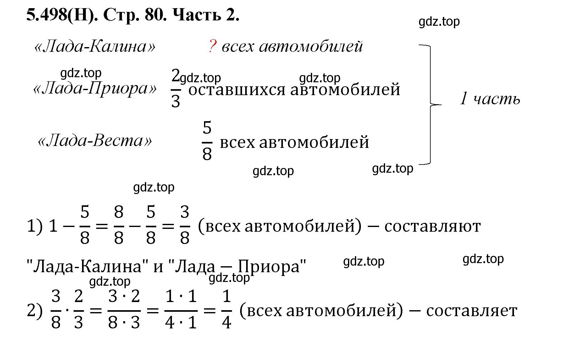 Решение номер 5.498 (страница 80) гдз по математике 5 класс Виленкин, Жохов, учебник 2 часть