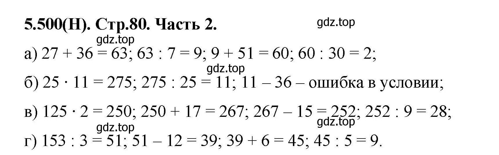 Решение номер 5.500 (страница 80) гдз по математике 5 класс Виленкин, Жохов, учебник 2 часть