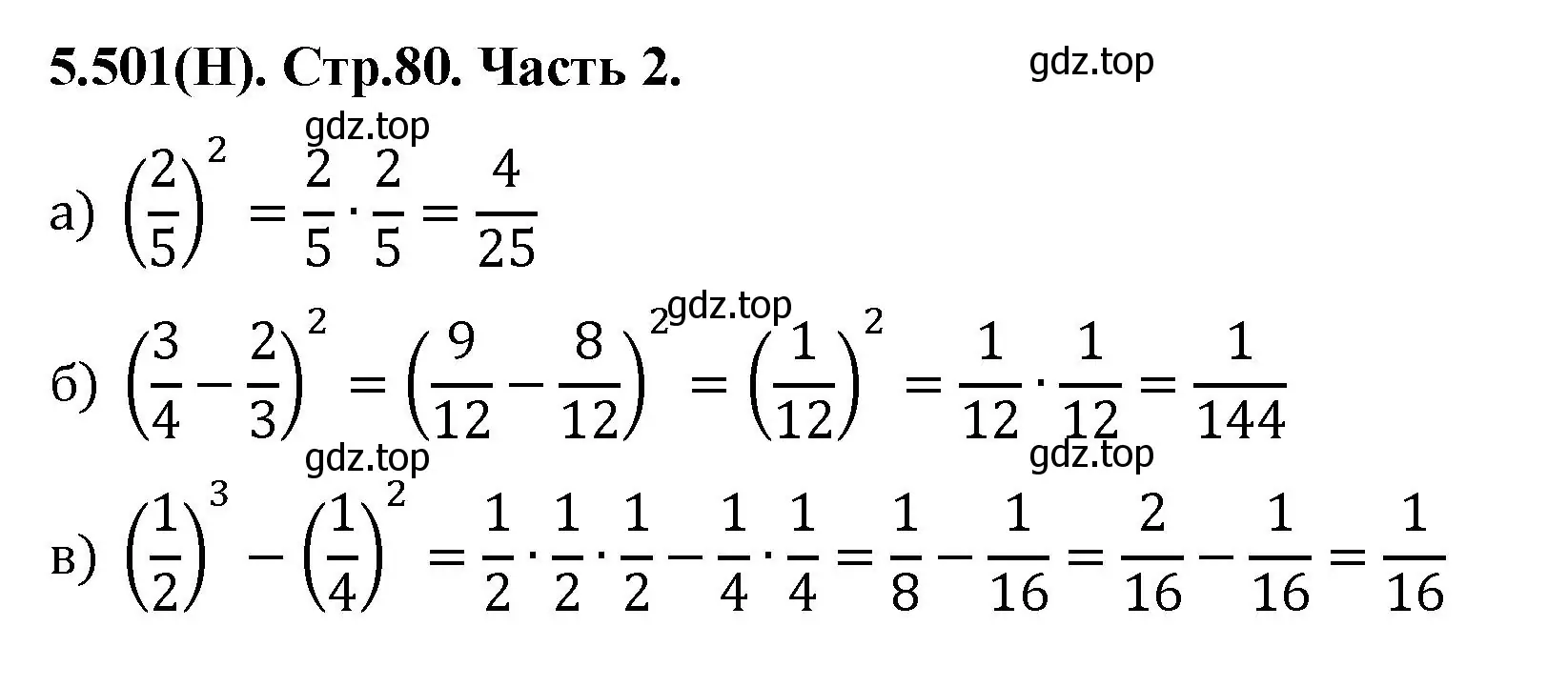 Решение номер 5.501 (страница 80) гдз по математике 5 класс Виленкин, Жохов, учебник 2 часть