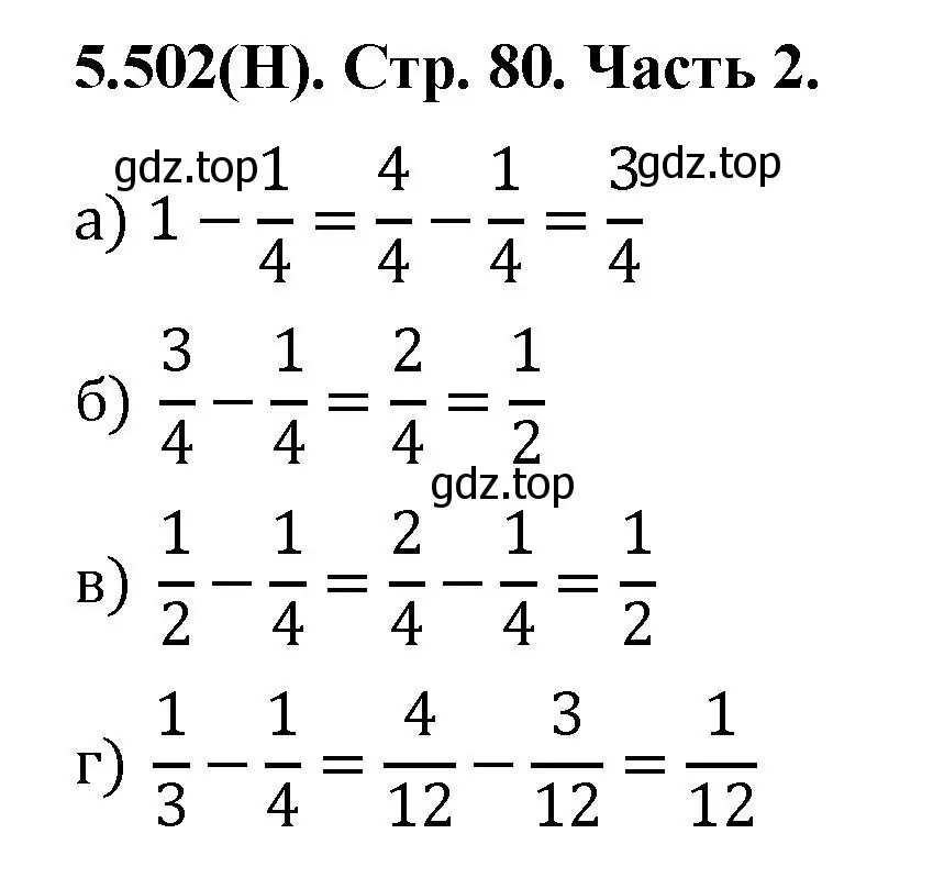 Решение номер 5.502 (страница 80) гдз по математике 5 класс Виленкин, Жохов, учебник 2 часть