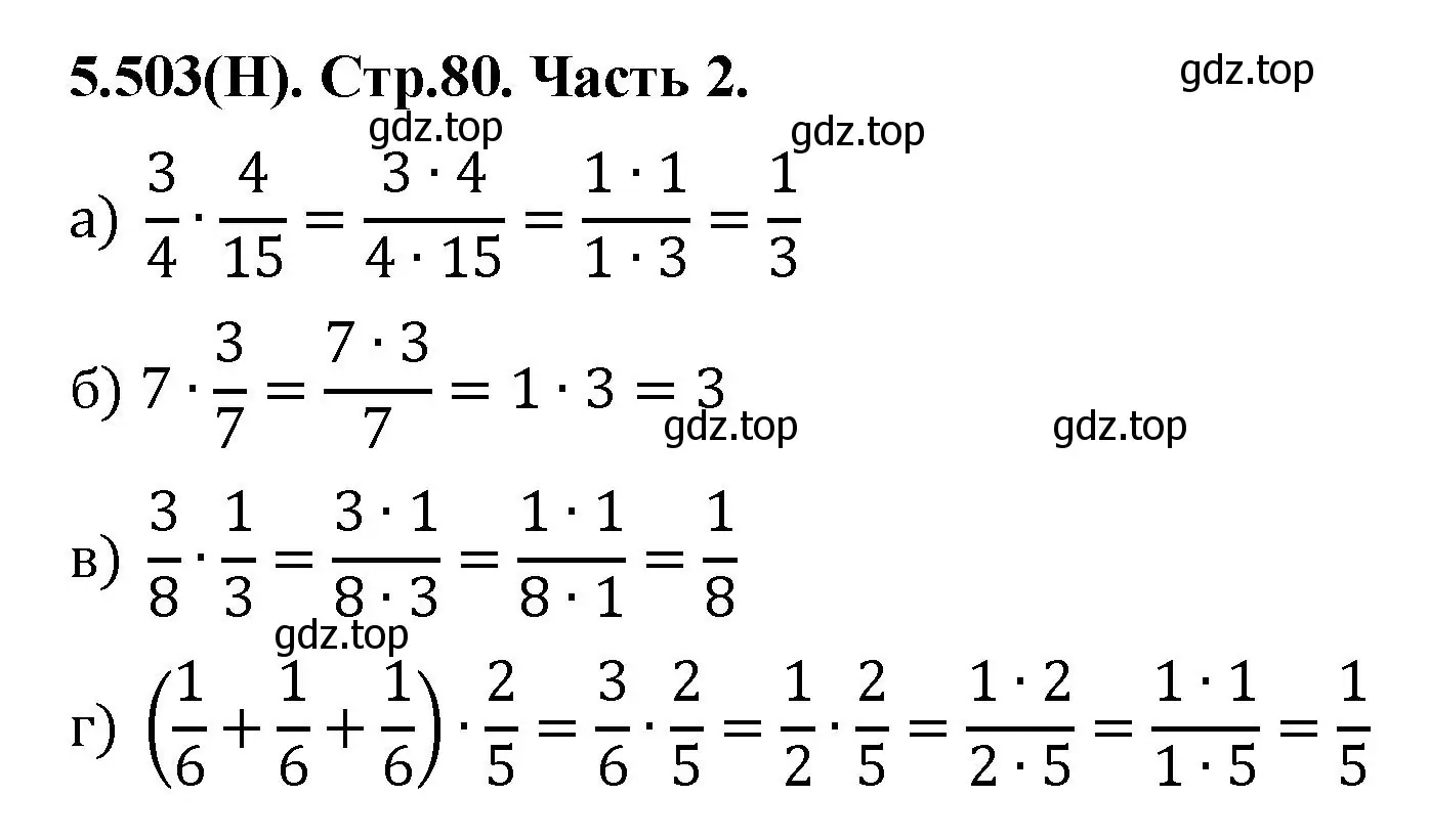 Решение номер 5.503 (страница 80) гдз по математике 5 класс Виленкин, Жохов, учебник 2 часть