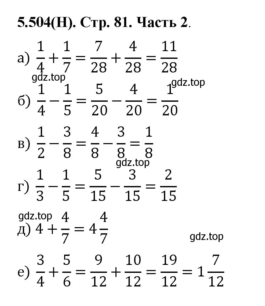 Решение номер 5.504 (страница 81) гдз по математике 5 класс Виленкин, Жохов, учебник 2 часть