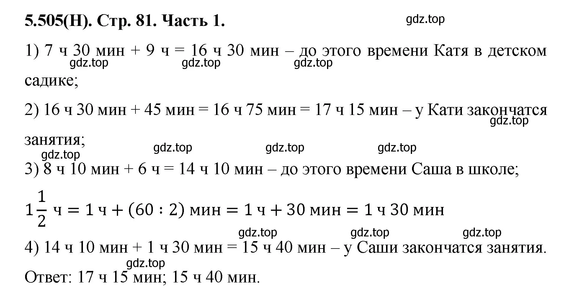 Решение номер 5.505 (страница 81) гдз по математике 5 класс Виленкин, Жохов, учебник 2 часть