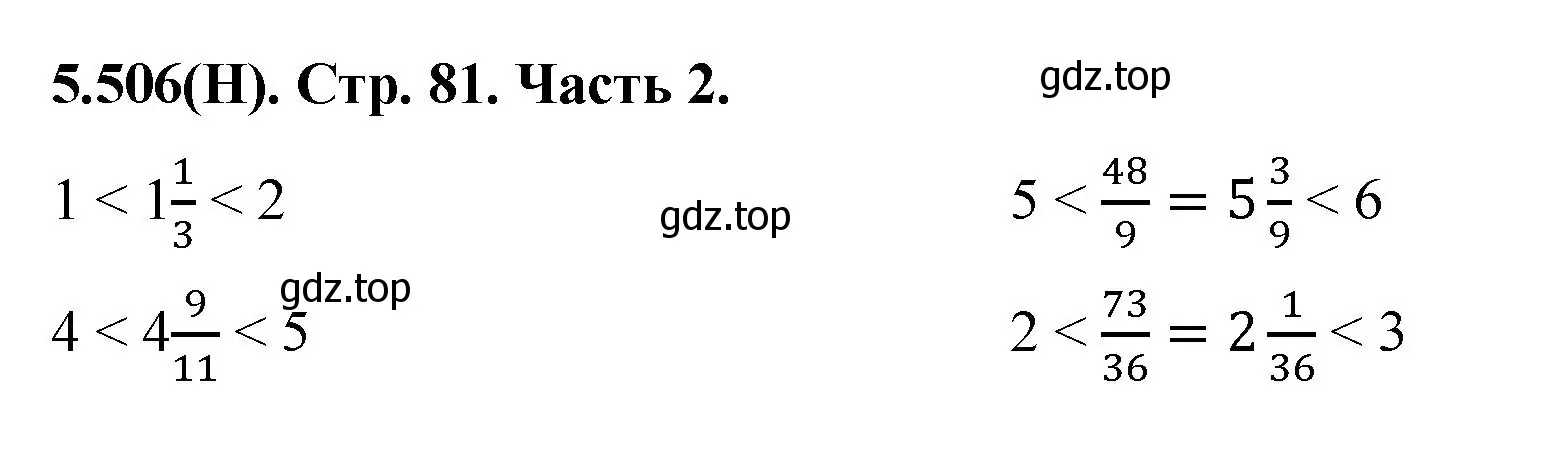 Решение номер 5.506 (страница 81) гдз по математике 5 класс Виленкин, Жохов, учебник 2 часть