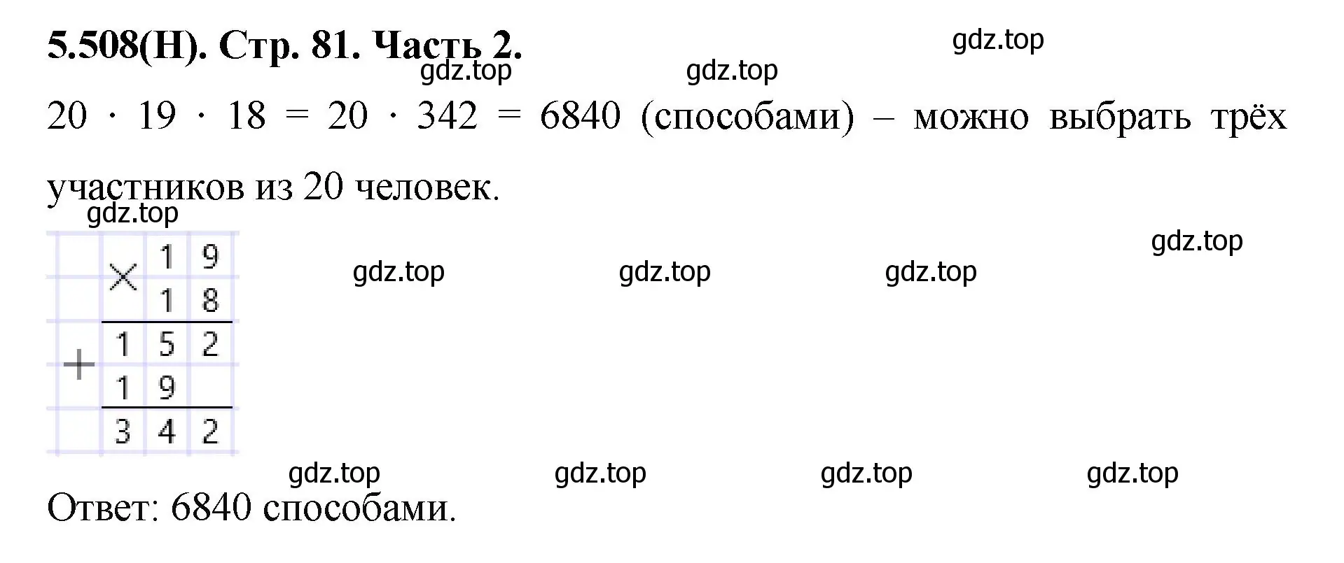 Решение номер 5.508 (страница 81) гдз по математике 5 класс Виленкин, Жохов, учебник 2 часть