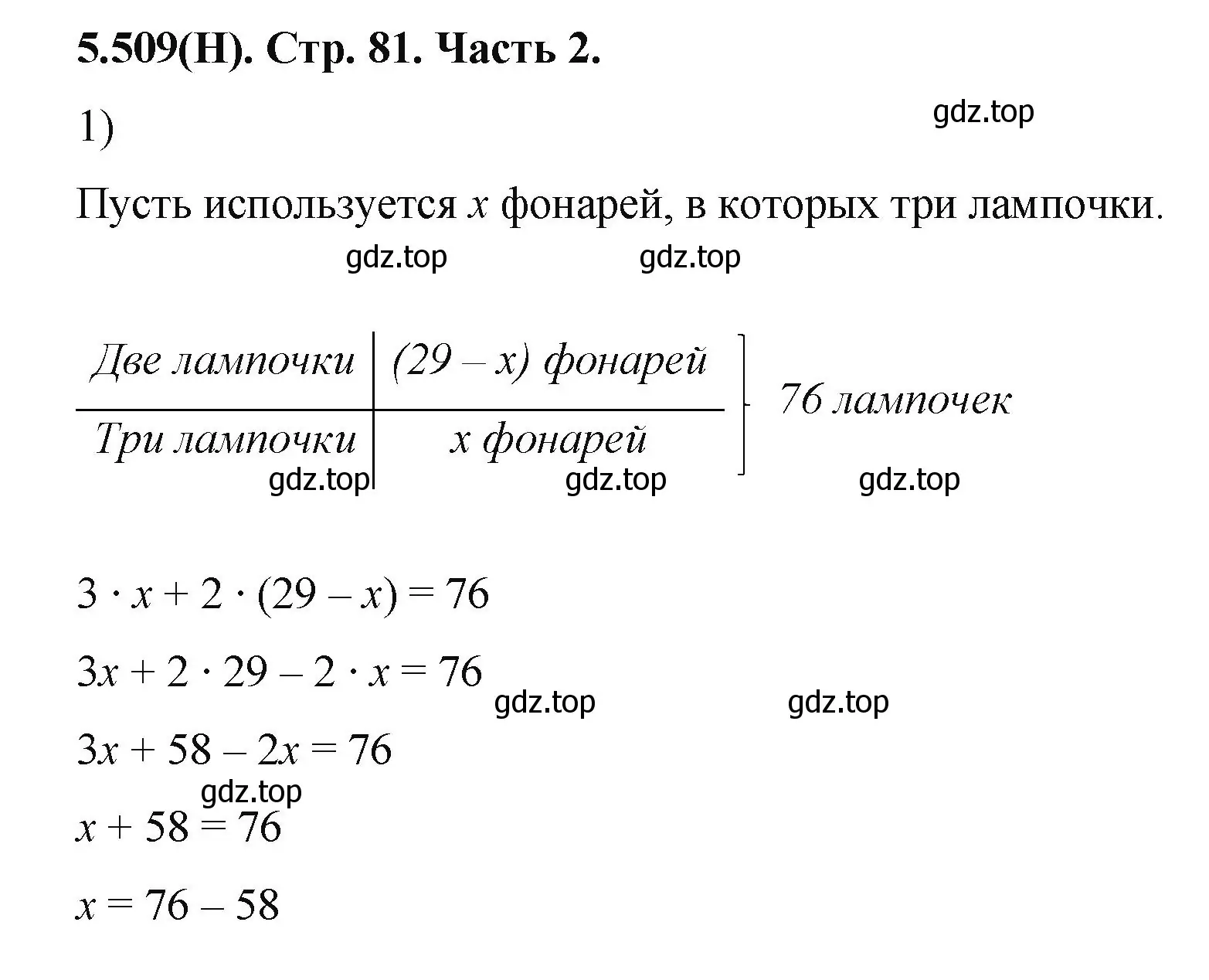 Решение номер 5.509 (страница 81) гдз по математике 5 класс Виленкин, Жохов, учебник 2 часть