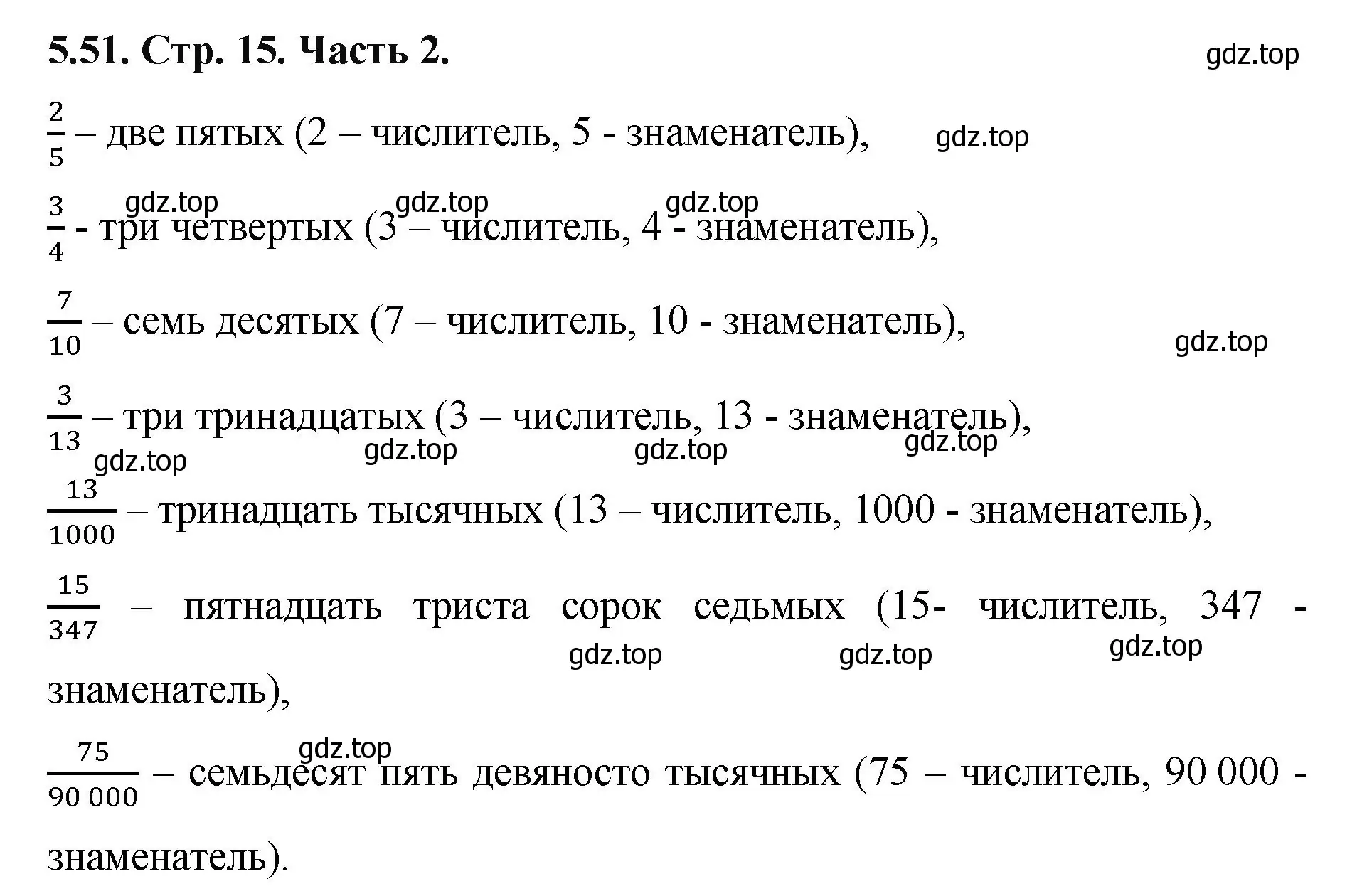 Решение номер 5.51 (страница 15) гдз по математике 5 класс Виленкин, Жохов, учебник 2 часть