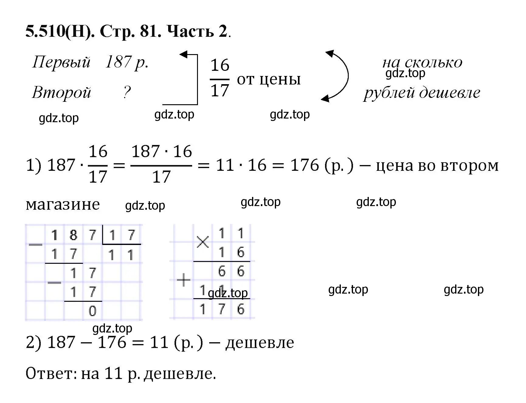 Решение номер 5.510 (страница 81) гдз по математике 5 класс Виленкин, Жохов, учебник 2 часть