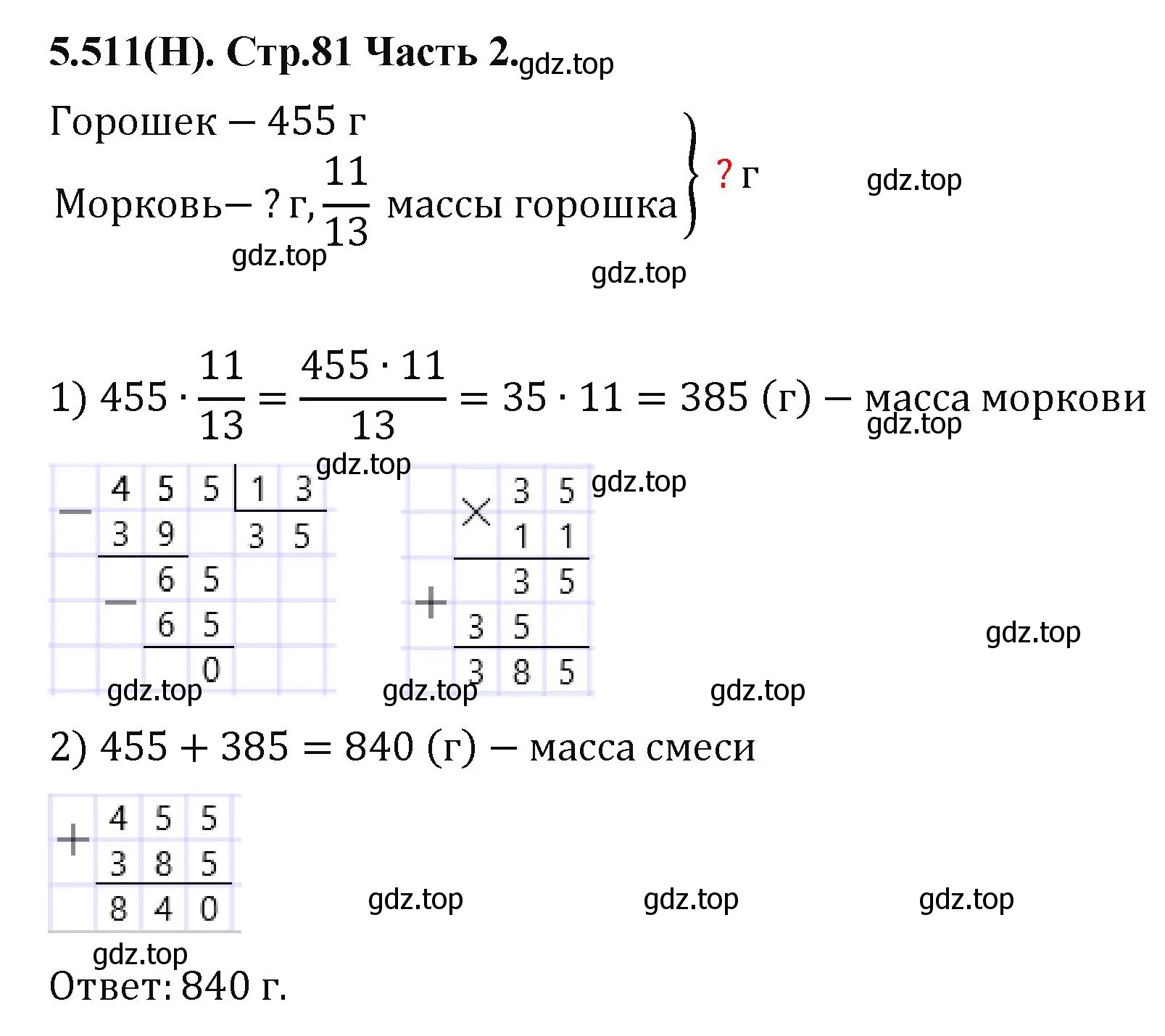 Решение номер 5.511 (страница 81) гдз по математике 5 класс Виленкин, Жохов, учебник 2 часть