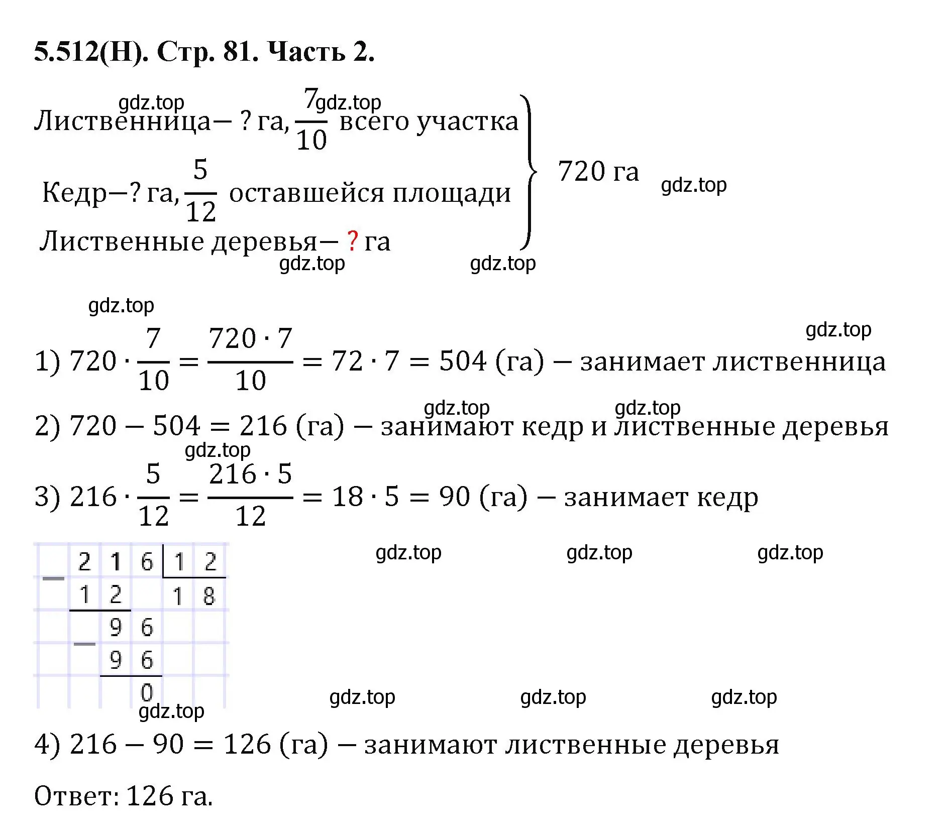 Решение номер 5.512 (страница 81) гдз по математике 5 класс Виленкин, Жохов, учебник 2 часть