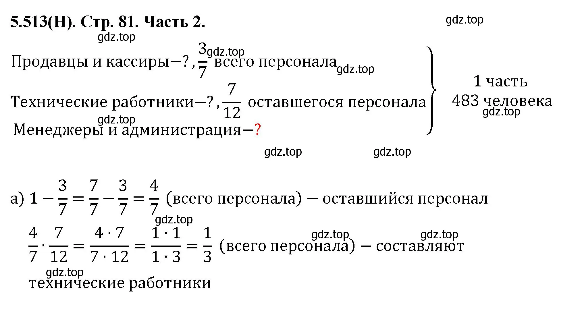 Решение номер 5.513 (страница 81) гдз по математике 5 класс Виленкин, Жохов, учебник 2 часть