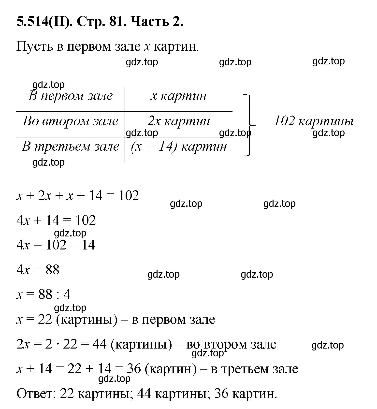 Решение номер 5.514 (страница 81) гдз по математике 5 класс Виленкин, Жохов, учебник 2 часть