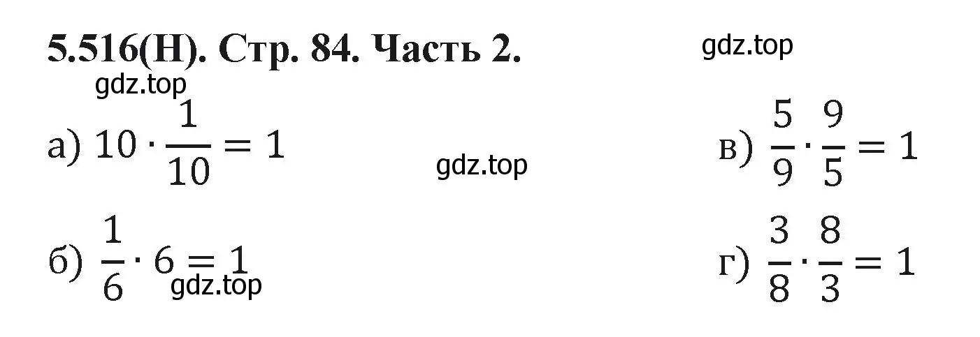 Решение номер 5.516 (страница 84) гдз по математике 5 класс Виленкин, Жохов, учебник 2 часть