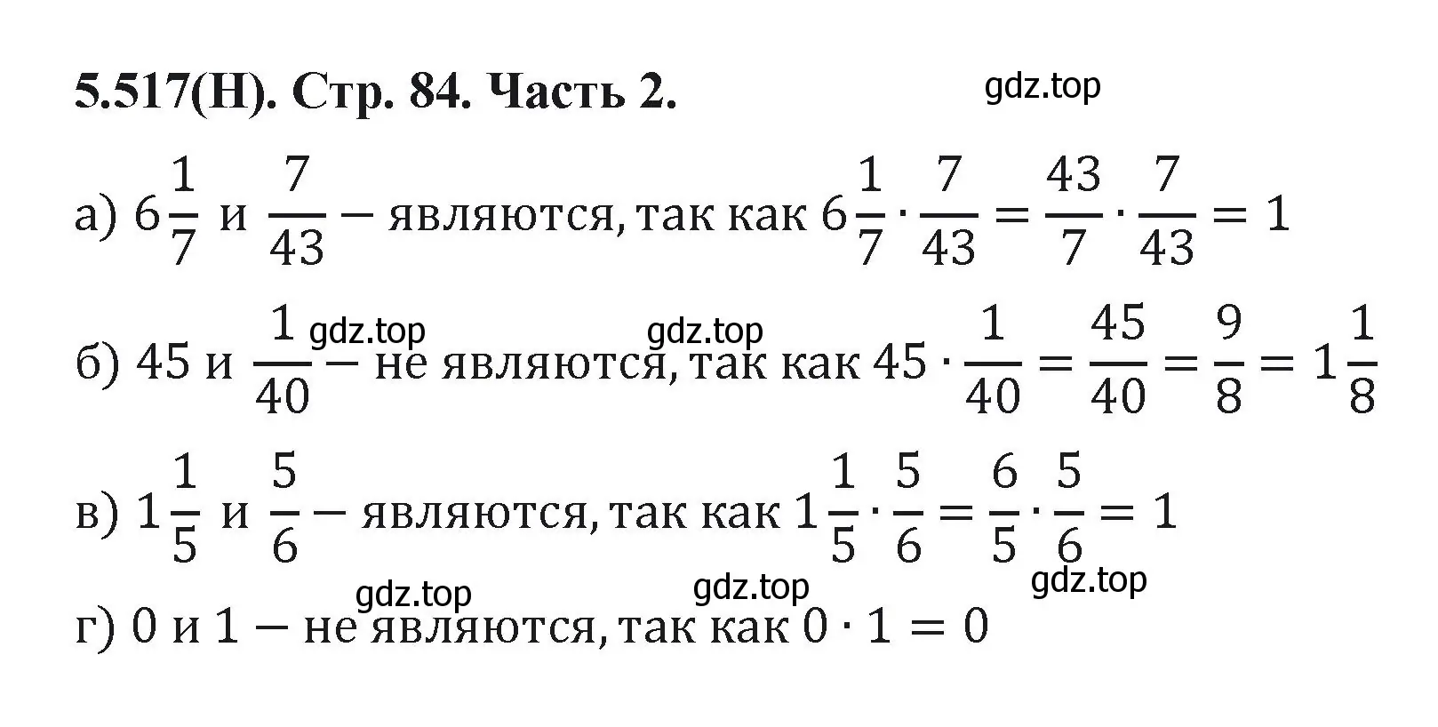 Решение номер 5.517 (страница 84) гдз по математике 5 класс Виленкин, Жохов, учебник 2 часть