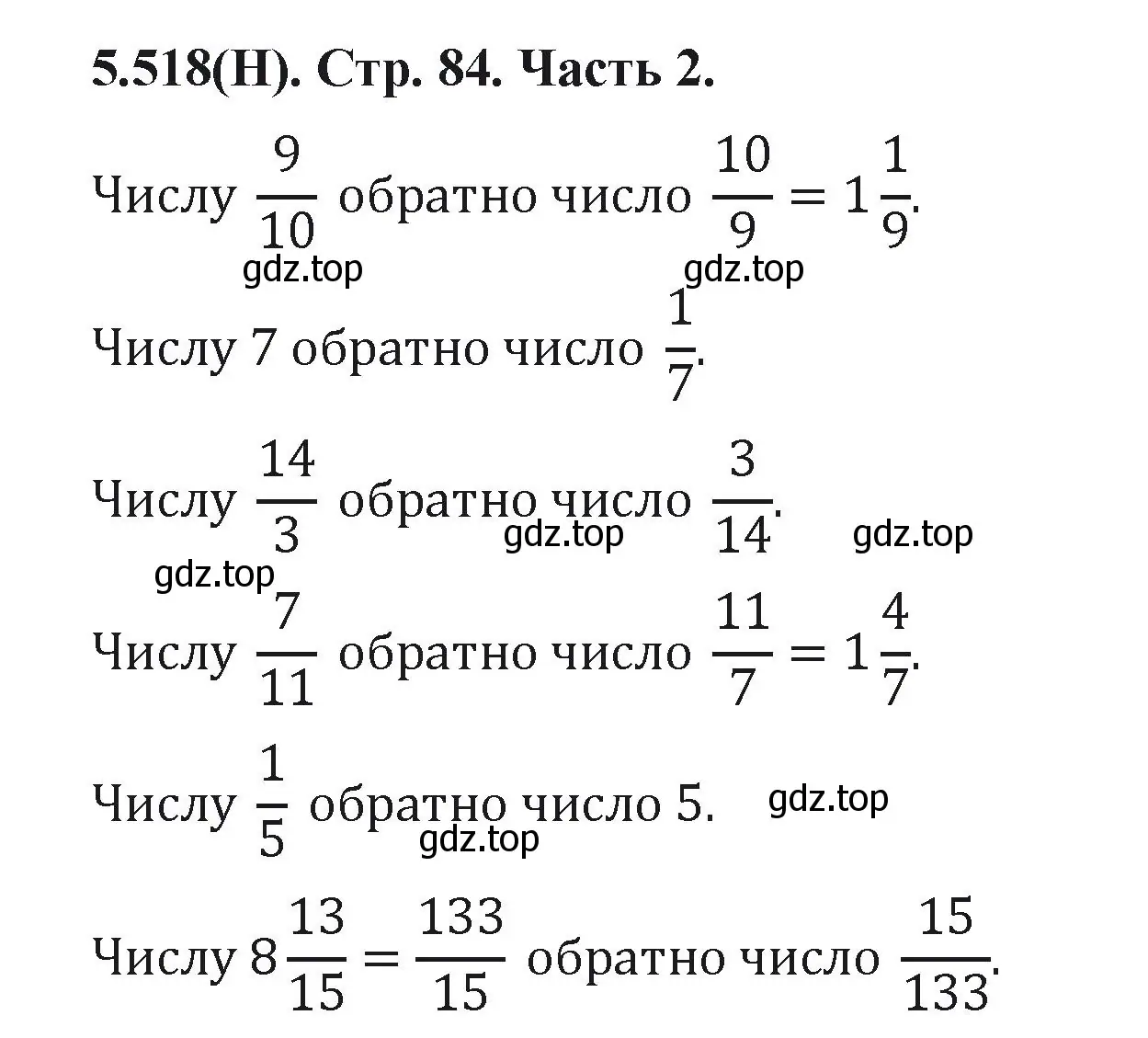 Решение номер 5.518 (страница 84) гдз по математике 5 класс Виленкин, Жохов, учебник 2 часть