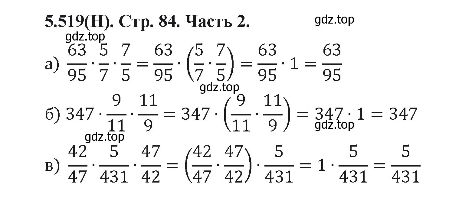 Решение номер 5.519 (страница 84) гдз по математике 5 класс Виленкин, Жохов, учебник 2 часть