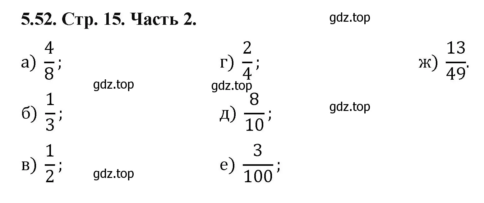 Решение номер 5.52 (страница 15) гдз по математике 5 класс Виленкин, Жохов, учебник 2 часть