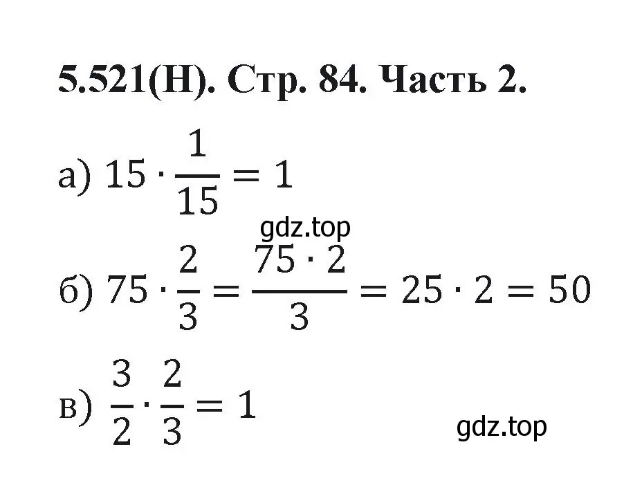 Решение номер 5.521 (страница 84) гдз по математике 5 класс Виленкин, Жохов, учебник 2 часть
