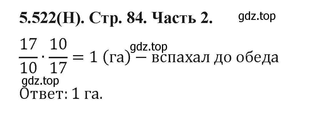 Решение номер 5.522 (страница 84) гдз по математике 5 класс Виленкин, Жохов, учебник 2 часть