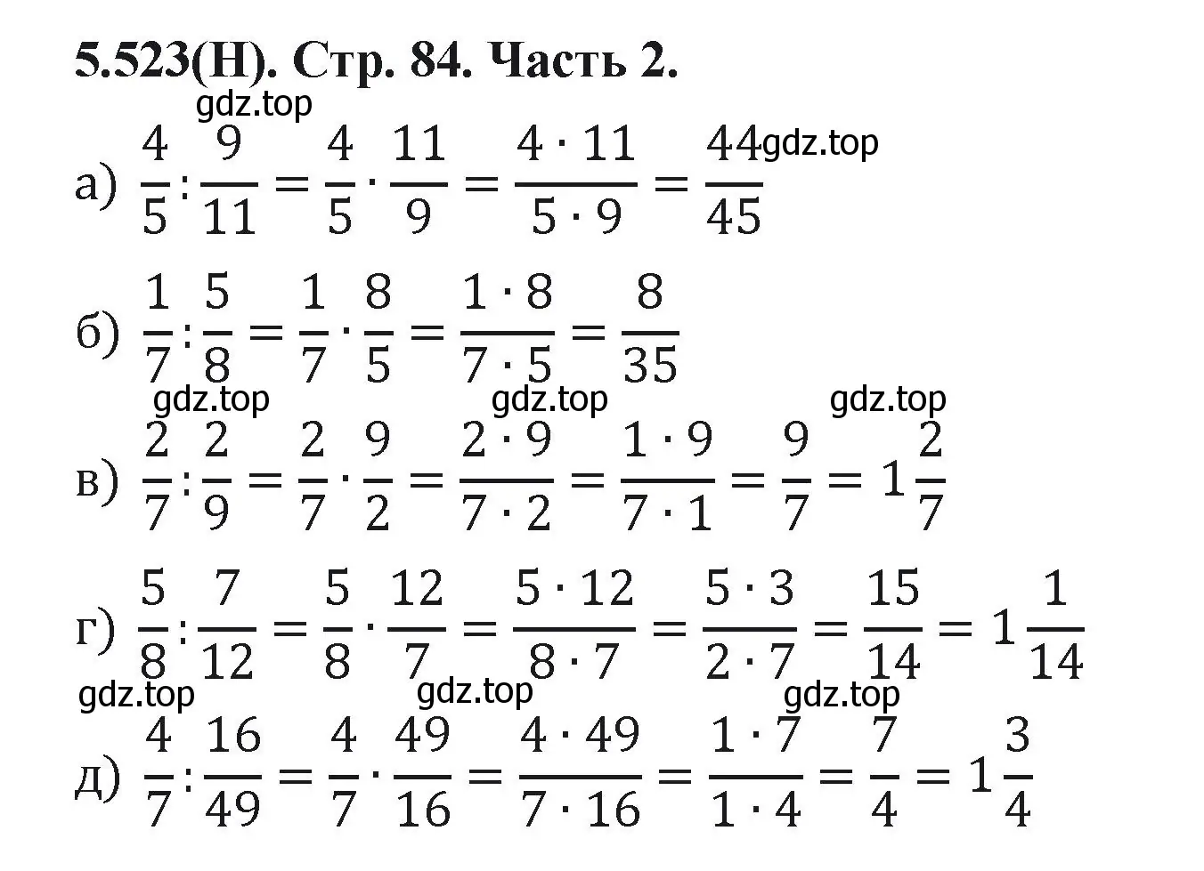 Решение номер 5.523 (страница 84) гдз по математике 5 класс Виленкин, Жохов, учебник 2 часть