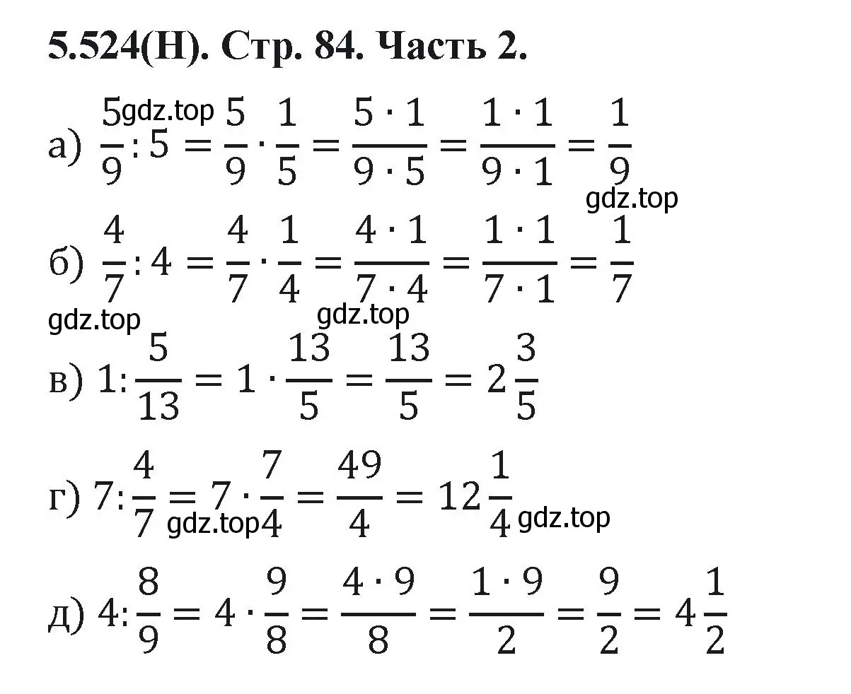 Решение номер 5.524 (страница 84) гдз по математике 5 класс Виленкин, Жохов, учебник 2 часть