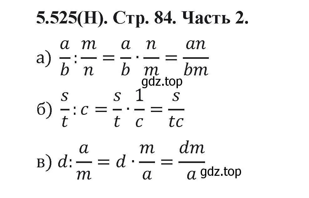 Решение номер 5.525 (страница 84) гдз по математике 5 класс Виленкин, Жохов, учебник 2 часть