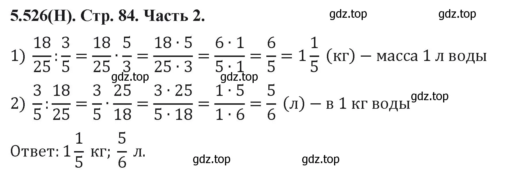 Решение номер 5.526 (страница 84) гдз по математике 5 класс Виленкин, Жохов, учебник 2 часть