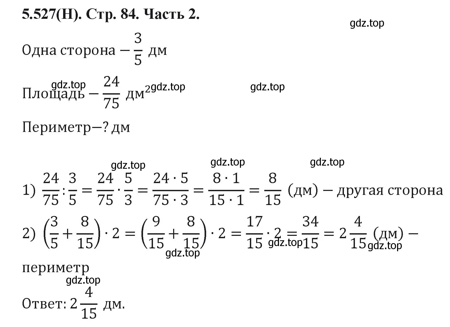 Решение номер 5.527 (страница 84) гдз по математике 5 класс Виленкин, Жохов, учебник 2 часть