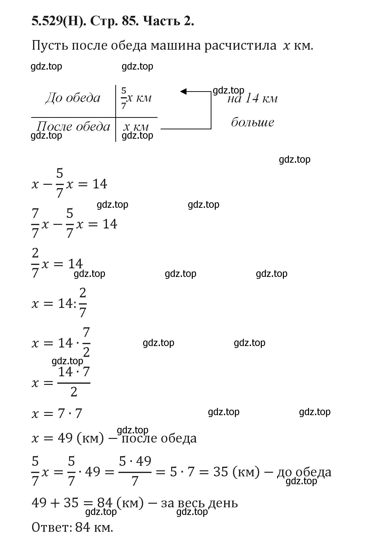 Решение номер 5.529 (страница 85) гдз по математике 5 класс Виленкин, Жохов, учебник 2 часть