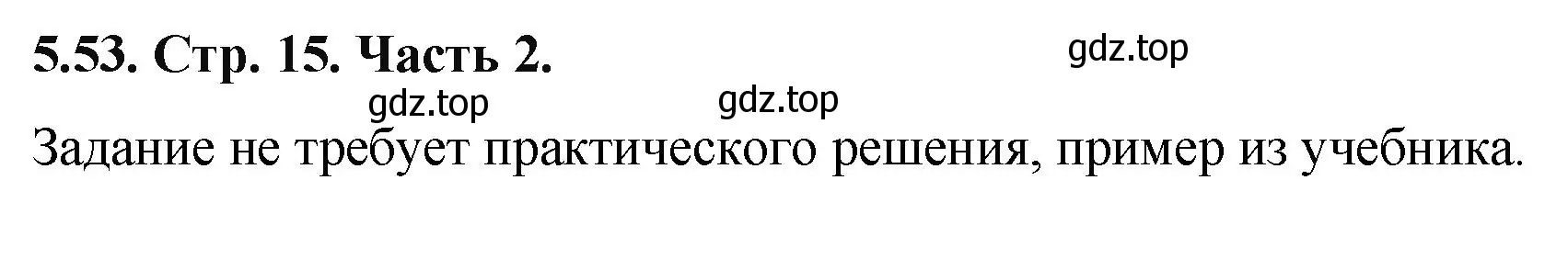 Решение номер 5.53 (страница 15) гдз по математике 5 класс Виленкин, Жохов, учебник 2 часть