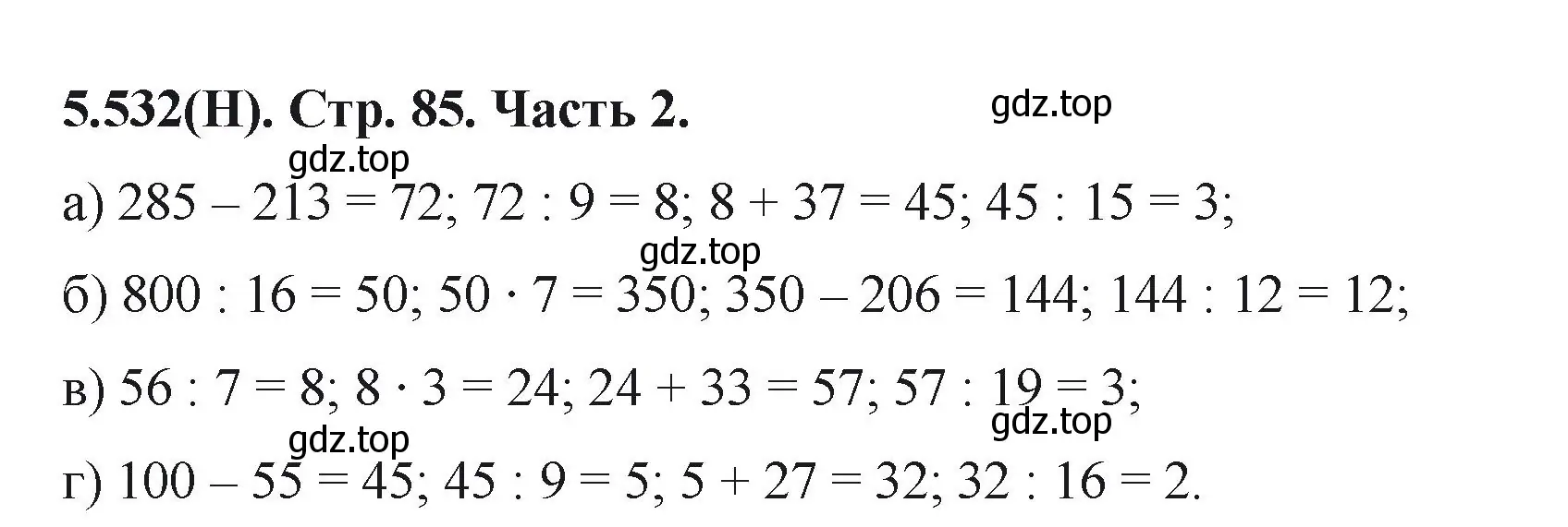 Решение номер 5.532 (страница 85) гдз по математике 5 класс Виленкин, Жохов, учебник 2 часть