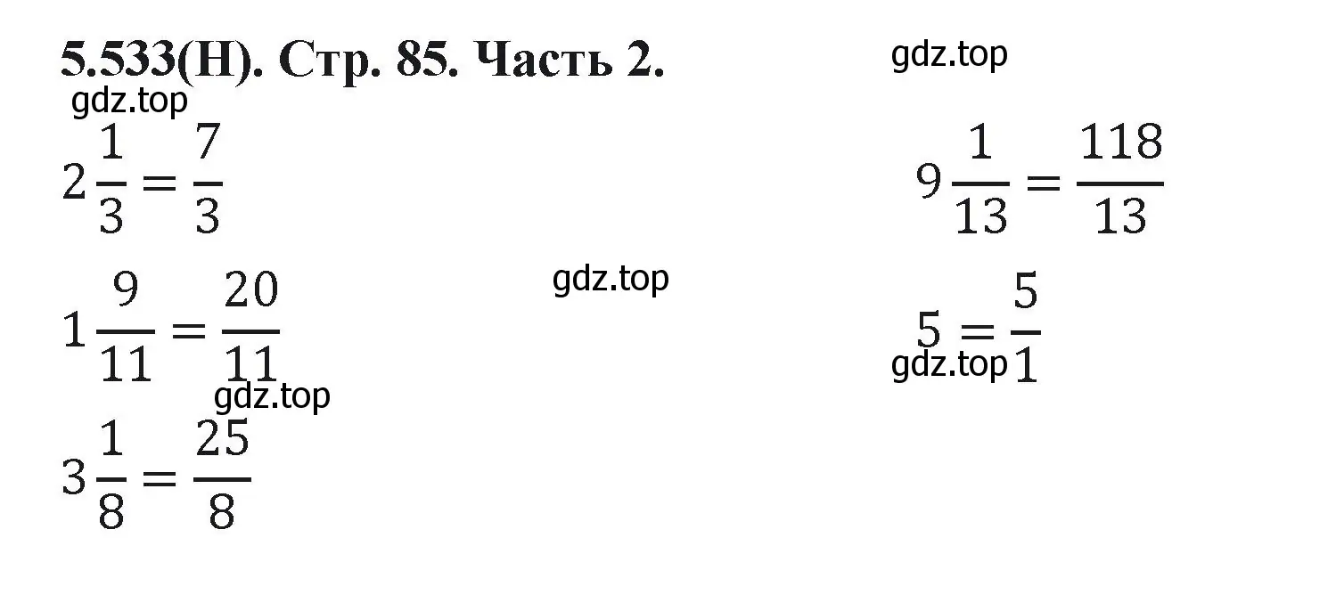 Решение номер 5.533 (страница 85) гдз по математике 5 класс Виленкин, Жохов, учебник 2 часть