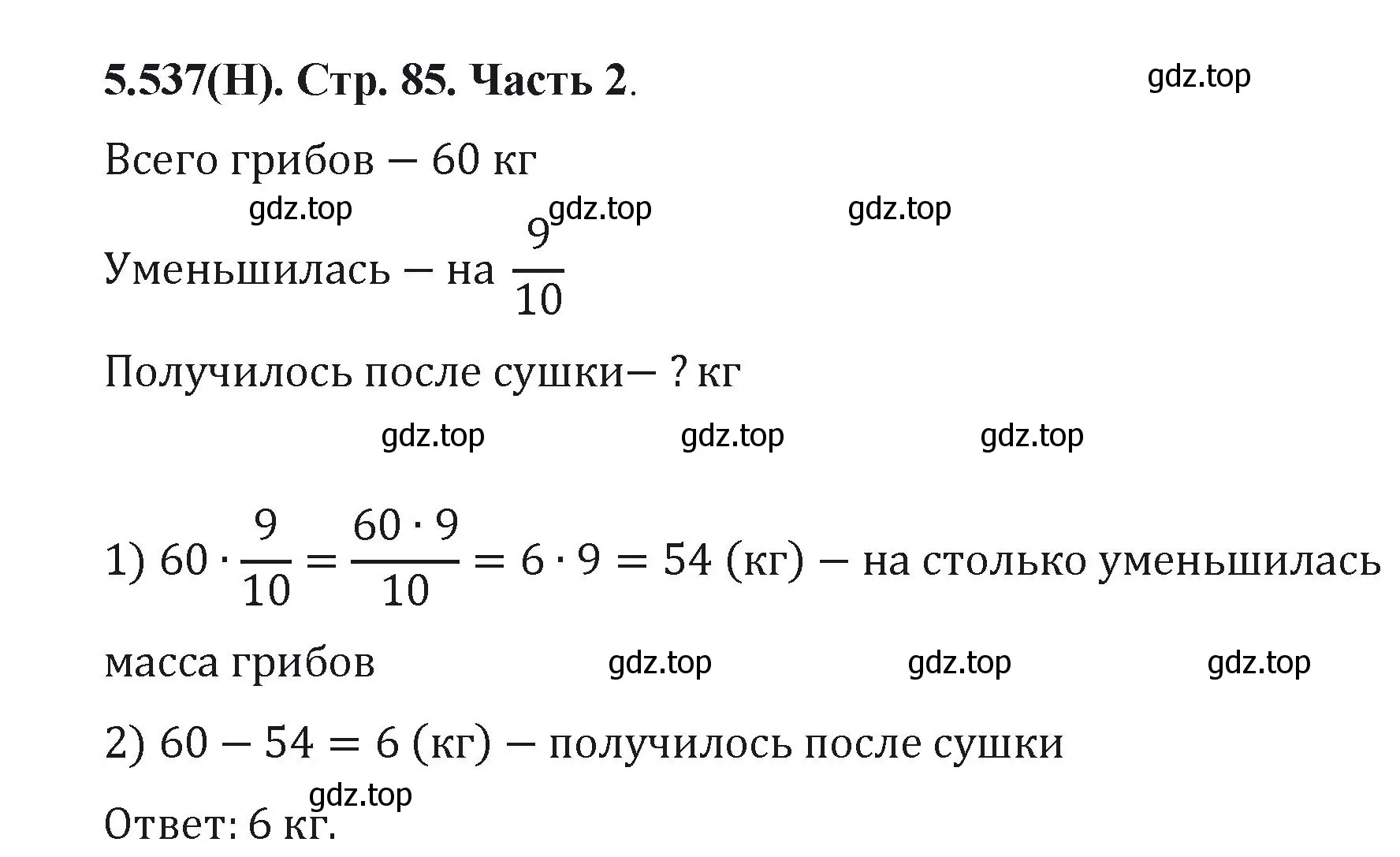 Решение номер 5.537 (страница 85) гдз по математике 5 класс Виленкин, Жохов, учебник 2 часть