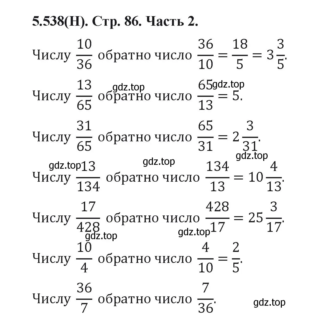 Решение номер 5.538 (страница 86) гдз по математике 5 класс Виленкин, Жохов, учебник 2 часть