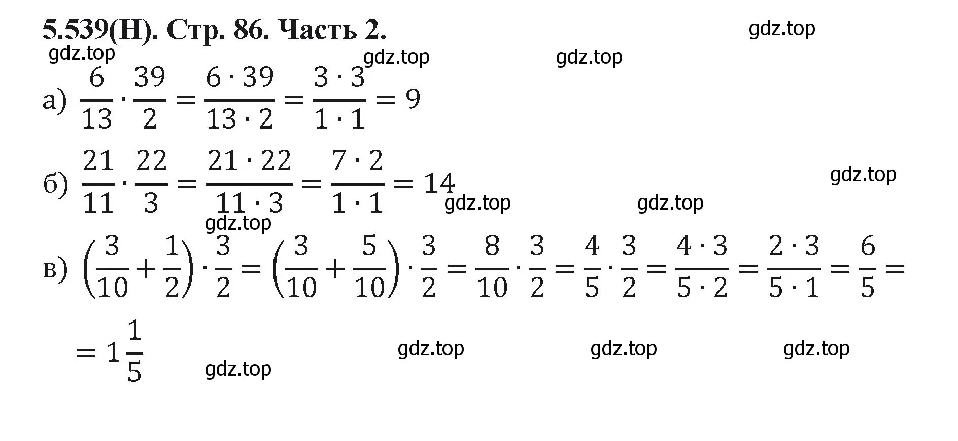 Решение номер 5.539 (страница 86) гдз по математике 5 класс Виленкин, Жохов, учебник 2 часть