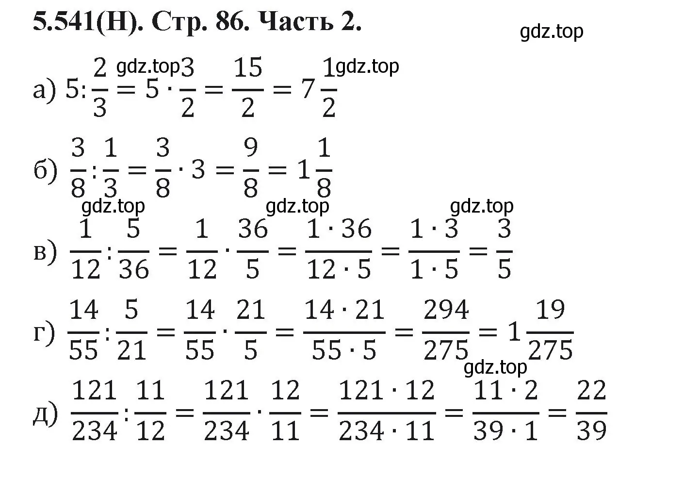 Решение номер 5.541 (страница 86) гдз по математике 5 класс Виленкин, Жохов, учебник 2 часть