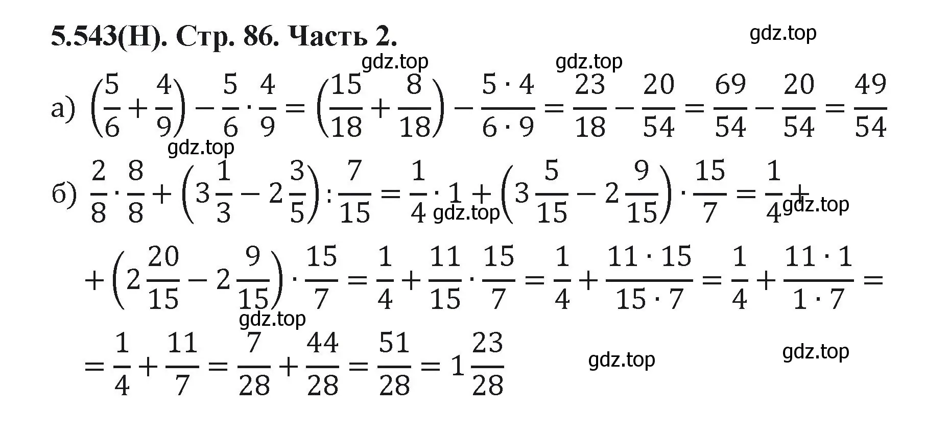 Решение номер 5.543 (страница 86) гдз по математике 5 класс Виленкин, Жохов, учебник 2 часть