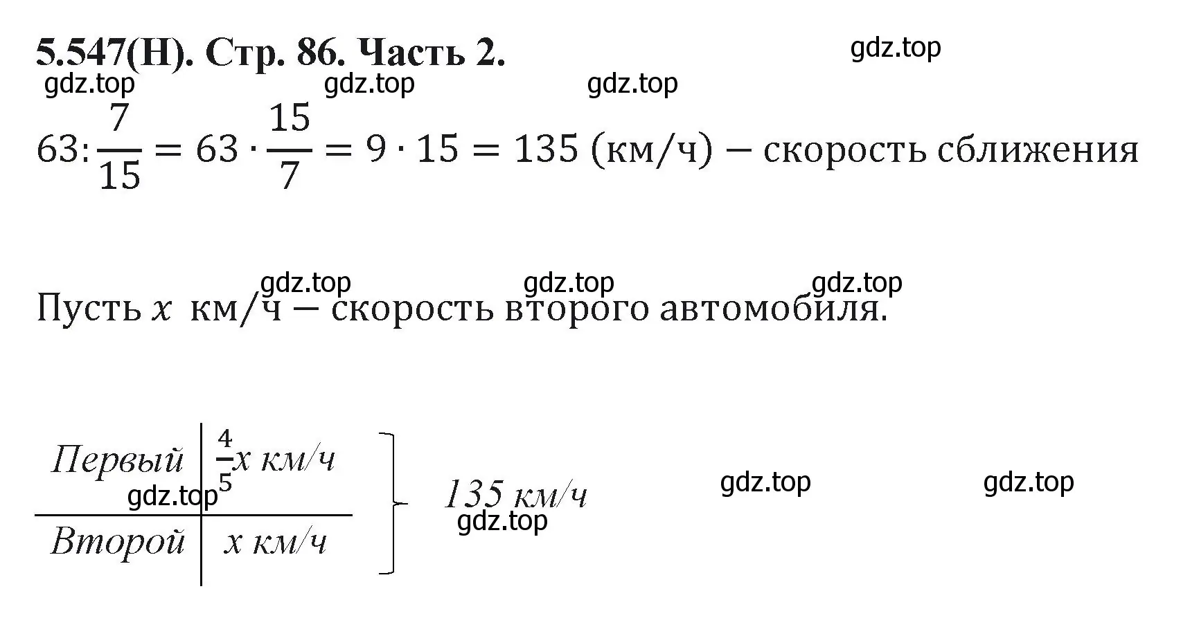 Решение номер 5.547 (страница 86) гдз по математике 5 класс Виленкин, Жохов, учебник 2 часть