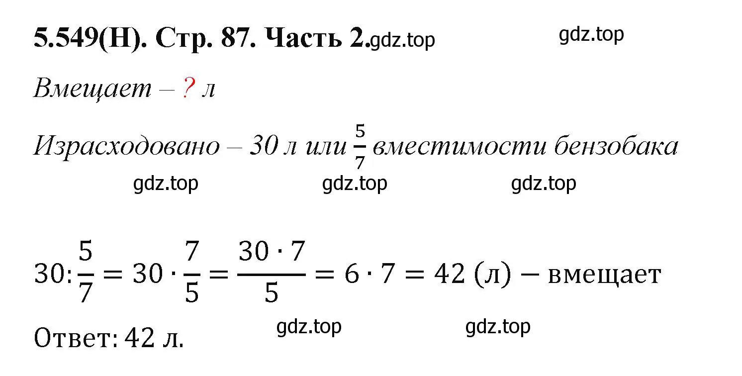 Решение номер 5.549 (страница 87) гдз по математике 5 класс Виленкин, Жохов, учебник 2 часть