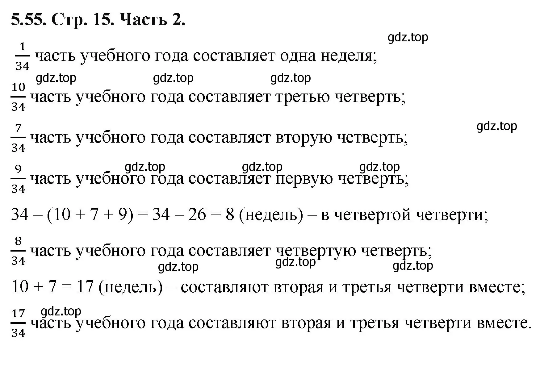 Решение номер 5.55 (страница 15) гдз по математике 5 класс Виленкин, Жохов, учебник 2 часть