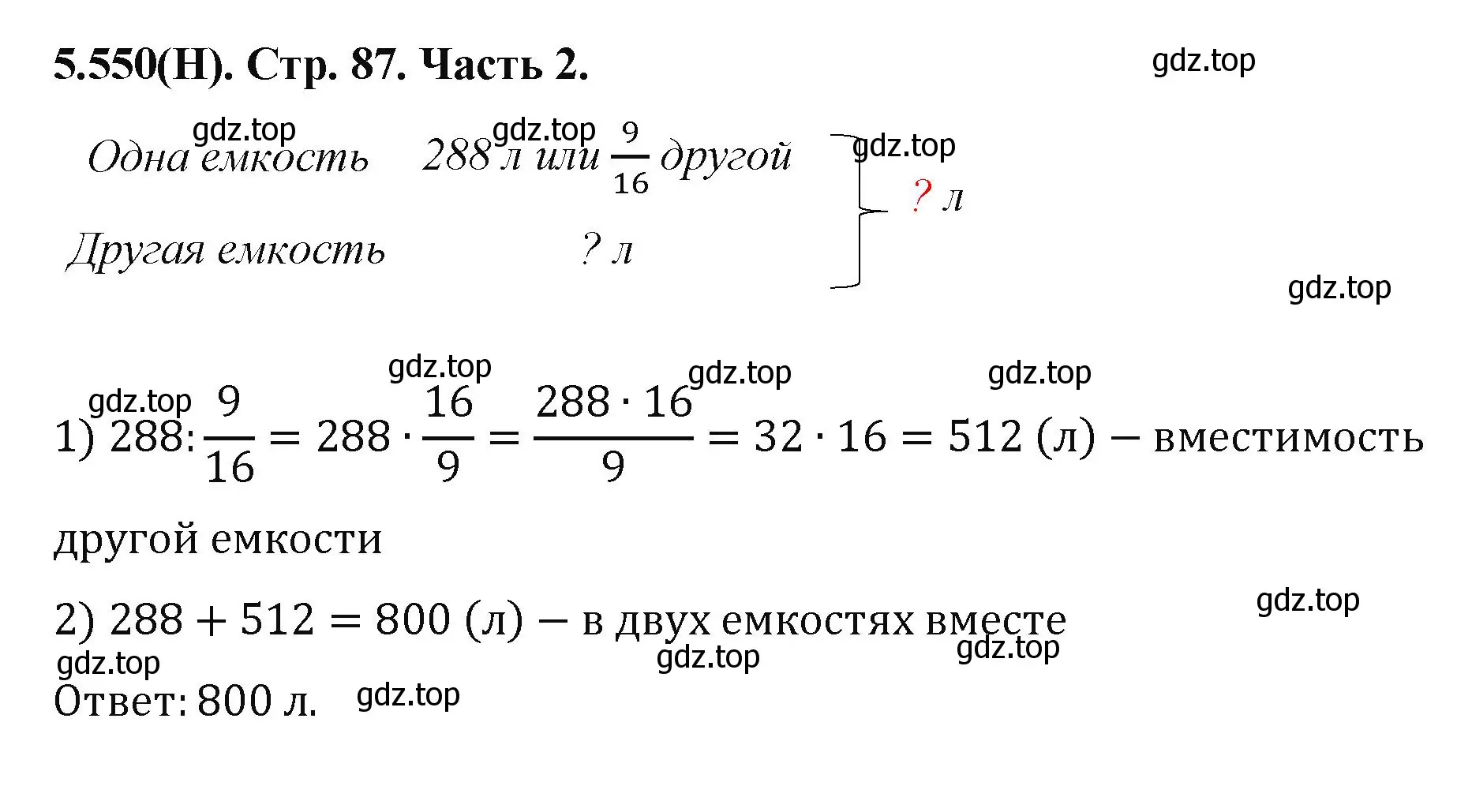 Решение номер 5.550 (страница 87) гдз по математике 5 класс Виленкин, Жохов, учебник 2 часть