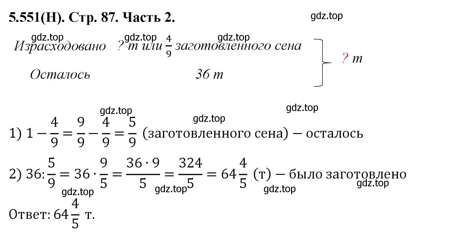 Решение номер 5.551 (страница 87) гдз по математике 5 класс Виленкин, Жохов, учебник 2 часть